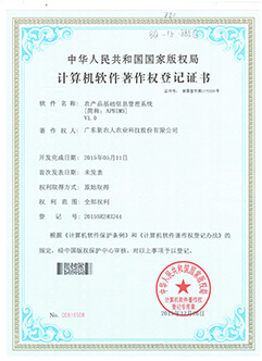 农产品基础信息管理系统20151226