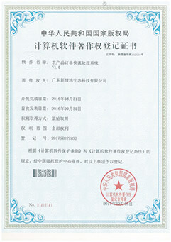 农产品订单快速处理系统